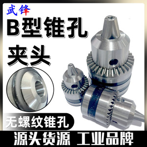 Mandrin de perçage Fuxin B10 B12 B16 à cône Morse 0,6-16 mm pour perceuse - Product Image 4