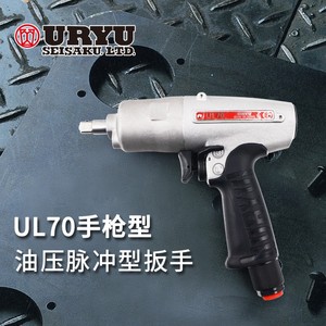 Clé à chocs pneumatique URYU UL70MC UL90MC UL100MC UL130MC, outil pneumatique japonais - Product Image 3