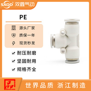 SXQD Pneumatic <b>Quick</b> Connect T Type Tee Coupling PE 4 6 8 10 12 14 16 mm For Air Hose Fitting - Product Image 5