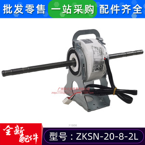 มอเตอร์ไร้แปรงถ่าน ZKSN-20-8-2L สำหรับอะไหล่พัดลมภายในเครื่องปรับอากาศ รุ่น 11002015011808 - Product Image 4