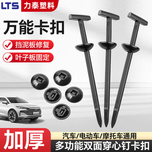 Attache rapide double face LTS Litai à trou traversant, serre-câble en nylon pour voiture, fixateur universel de garde-boue de coffre, clip auto - Product Image 2