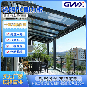 Guo Weixing Polycarbonate Sheet 3mm 1.22x2.44m Transparent Durable For <b>Awning</b> Roof Sunroom - Product Image 5