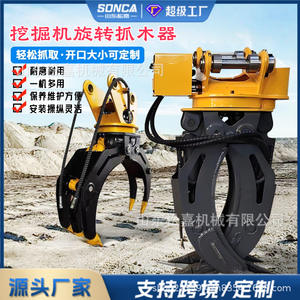 Grappin hydraulique pour excavatrice SONCA, multifonctionnel pour la maison, le verger, l'agriculture, la manipulation de pierres et de bois, rotation à double cylindre - Product Image 3