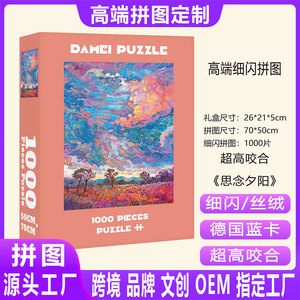เดเมอิ พัซเซิล 1000 ชิ้น จิ๊กซอว์ภาพท้องฟ้ายามค่ำคืน ขนาด 70x50 ซม. ความละเอียดสูง สำหรับผู้ใหญ่ ของเล่นเสริมพัฒนาการ - Product Image 5