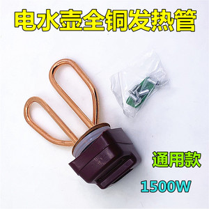 Elemento Calefactor de Cobre Puro para Hervidor Eléctrico, 1500W, Juego Completo para Repuestos de Calentadores de Agua - Product Image 4