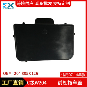 Cache-roue de remorquage avant Mercedes-Benz Classe C W204 2048850126 ABS - Product Image 5