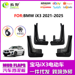 แผ่นกันโคลนสำหรับรถยนต์ BMW IX3 ปี 2020-2023  แผ่นกันโคลนยางรถยนต์พลาสติกสีดำ  แผ่นกันลมสำหรับรถยนต์ - Product Image 5