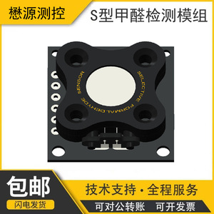 <b>Dart</b> Wz S Formaldehyde Sensor Module 5V UART Output Fixed Installation Plastic Casing - Product Image 5