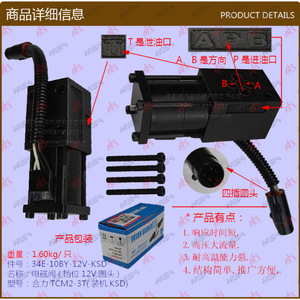 Válvula Solenoide de Cabeza Redonda Heli TCM2-3T 34E-10BY-12V 12V, Piezas de Montacargas con Engranaje Hidráulico - Product Image 1