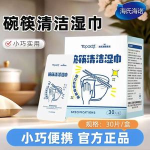 Lingettes détergentes Hainuozhuo de Haier, lingettes désinfectantes pour vaisselle et baguettes, lingettes de nettoyage sans eau pour usage domestique - Product Image 5