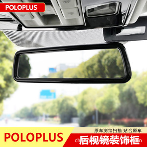 กรอบกระจกมองหลังคาร์บอนไฟเบอร์สำหรับรถยนต์ Volkswagen Polo Plus  แบบด้าน พร้อมเทป 3M สำหรับติดตั้ง  ตกแต่งภายใน - Product Image 5