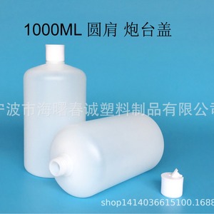 Bouteilles en PE Chuncheng à épaule ronde de 1000 ml avec bouchon tourelle pour emballage de parfums et cosmétiques - Product Image 2