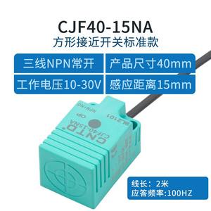 Changde เซนเซอร์ CJF40-15 CNTD M40 DC NPN สามสายปกติเปิดสวิตช์เหนี่ยวนำ24V ที่มีเอาต์พุต PNP - Product Image 5