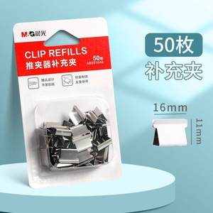 Recambios de clips M&G de 16 mm, clips metálicos para encuadernación, 50 unidades, clip de empuje suplementario para uso en oficina - Product Image 1