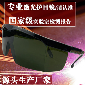Lunettes de sécurité laser K16, monture noire, branches réglables, pour machines de marquage, découpe et polissage laser, protection contre la lumière - Product Image 5