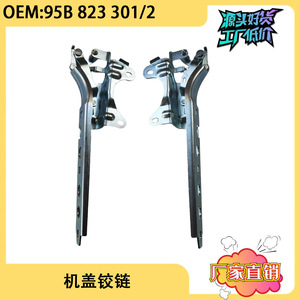 บานพับฝากระโปรงเครื่องยนต์ปอร์เช่ 95B823301 95B823302 ซ้ายขวาอะลูมิเนียมอัลลอยด์อะไหล่ทดแทน - Product Image 4