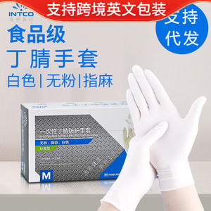 Intco Disposable Nitrile Gloves White Powder Free Textured Fingers Food Grade Household Industrial Use M Size - Product Image 1