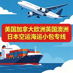 Expédition de colis aériens transfrontaliers vers les États-Unis, l'Europe, le Canada, le Royaume-Uni, l'Australie, le Japon, fret maritime, origine Chine - Product Image 2
