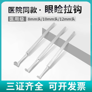 Retractor de Párpados Morning Industry de 8mm, 10mm y 12mm, Herramienta de Cirugía Oftálmica - Product Image 5
