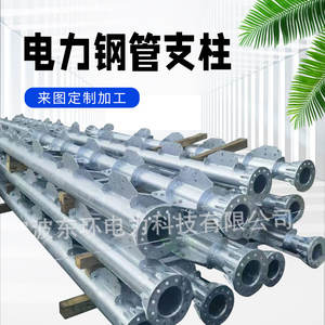 Customized Hot-Dip Galvanized Steel <b>Pipe</b> Poles for Substation Cable Supports & Power Components Cable Trays Mounts & <b>Stands</b> - Product Image 4