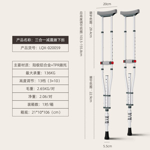 Béquilles sous-braîtiennes trois-en-un absorbant les chocs en alliage d'aluminium à hauteur réglable pour la récupération après fracture - Product Image 1