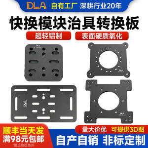 อุปกรณ์ยึดแขนหุ่นยนต์พร้อมแผ่นเชื่อมต่อแบบเปลี่ยนเร็วมาตรฐาน 300*180 แผ่นชิมแบบไม่ได้มาตรฐานที่ผ่านการกลึงด้วยเครื่องจักร 180*100 - Product Image 5