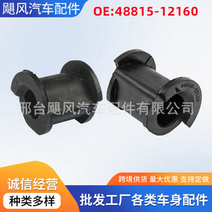 Toyota Corolla Front <b>Stabilizer</b> Bar Link Bushing 4881512160 Rubber New Replacement Part - Product Image 5