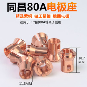 Tc80 Electrode Clamp Copper Three Jaw For Plasma Cutting Machine Torch Accessory Nozzle Base - Product Image 4