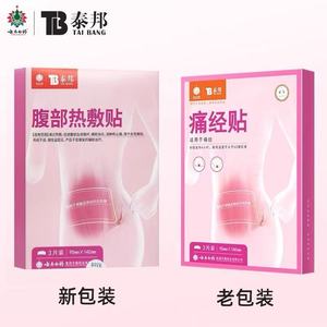 Patch chauffant abdominal Taibang 95 mm x 140 mm auto-chauffant pour soulager les douleurs menstruelles - Product Image 5