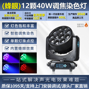 Luz de cabeza móvil LED de 12 ojos de abeja con cambio de color enfocado para iluminación de escenarios de bares y KTV - Product Image 6