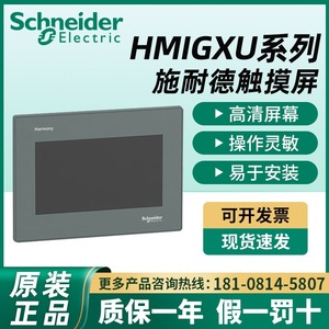 Pantalla Táctil Harmony de Schneider Electric HMIGXU3512, Resolución 1024x768, Ethernet, Modbus TCP, HMI Industrial - Product Image 4