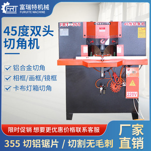 Aluminum notching machine 45-degree <b>double</b>-head saw all-aluminum home aluminum profile <b>photo</b> <b>frame</b> mirror <b>frame</b> picture <b>frame</b> - Product Image 2