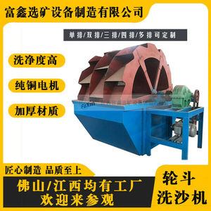 <b>Small</b> <b>Wheel</b> Sand Washer Single Double Triple Row Bucket Water Washing Machine For Sand Processing - Product Image 5