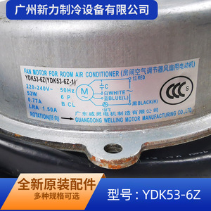 มอเตอร์พัดลมแอร์ YDK53-6Z 220-240V 53W แบบเฟสเดียว อะซิงโครนัส สำหรับเครื่องใช้ไฟฟ้าภายในบ้าน - Product Image 3