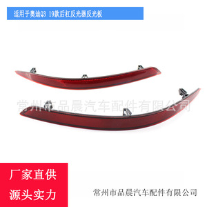 Reflectores de Parachoques Trasero Audi 83G945106 83G945105 Par Izquierdo y Derecho para Q3 2019, Piezas de Repuesto - Product Image 3