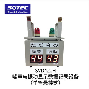 Registrador de Datos de Vibración y Ruido SOTEC SVD420, Fabricado en Japón, 540x230x550mm, Equipo de Pruebas Mecánicas - Product Image 3