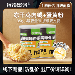 อาหารเสริมหลักสำหรับสัตว์เลี้ยง ฮั<span class=keywords><strong>น</strong></span>ท์ติ้ง โค้ด 35 กรัม/กระป๋อง อาหารแช่แข็งแบบฟรีซดรายสำหรับสุนัขและแมว ไก่ฝอย ไข่แดงผง อาหารเสริมที่มีคุณค่าทางโภชนาการ ช่วยในการย่อยอาหาร - Product Image 2