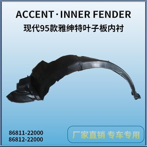 Aile avant intérieure Hyundai Accent 1995-1999 en plastique, pièce de rechange noire - Product Image 2