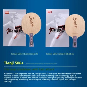 Lame de tennis de table Ma Long Technique Tianji 506+ Extreme Rouge Double Happiness pour attaque rapide, bois <span class=keywords><strong>pur</strong></span>, grip horizontal, picots - Product Image 3