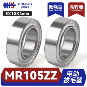 Rodamiento de Bolas de Ranura Profunda Mr105zz 5x10x4mm, Miniatura de Acero Cromado P0 para Máquinas Eléctricas Desplumadoras de Aves - Product Image 4