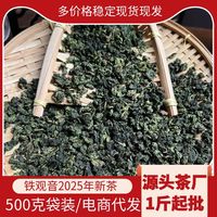 Tieguanyin tersedia, aroma kuat, wangi anggrek, Anxi Tieguanyin grosir dalam jumlah besar, kotak hadiah, kemasan kecil, satu dus penuh