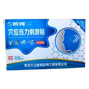 Patch de stimulation par pression des points d'acupuncture Ouchun Qianjiang pour le mal des transports, les voyages en voiture et en avion - Product Image 2