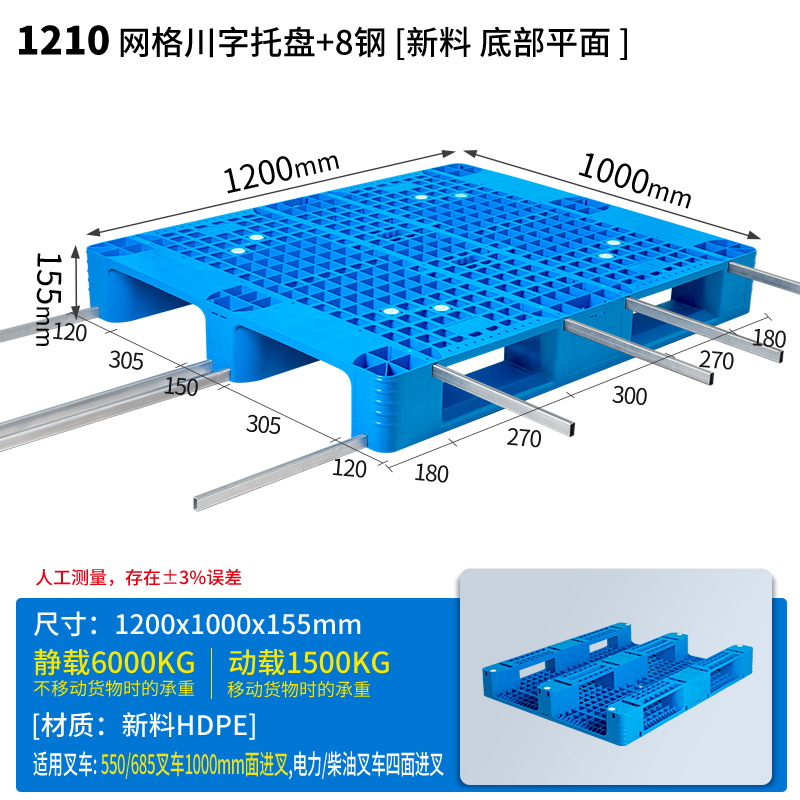 Grid pattern, 120*100*15.5cm, 3D design, 8mm steel, flat bottom.
