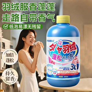 Haibus Down Cleaner 500ml Softening Machine Wash <b>Detergent</b> For Clothes - Product Image 4