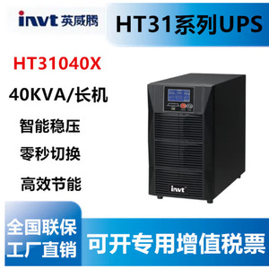 Alimentation électrique INVT HT3140XL UPS 40KVA 36KW pour centre de données, gain de place - Product Image 5