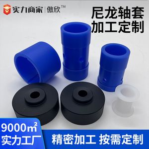 Bouchons en nylon Aoxin, pièces de machines industrielles, composants en plastique usinés sur mesure, différentes tailles et couleurs - Product Image 3