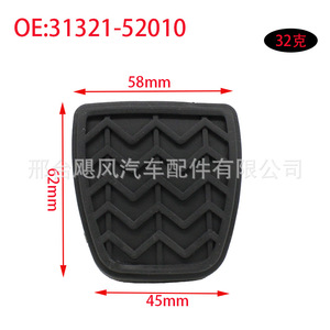 Toyota Clutch Pedal Mat 58x62x45mm Rubber Anti Slip For Corolla Yaris - Product Image 1