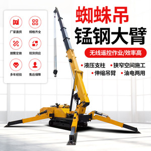 Spider <b>Crane</b> 8 Ton Hydraulic Electric Track Mounted <b>Remote</b> <b>Control</b> For Roof Construction - Product Image 3