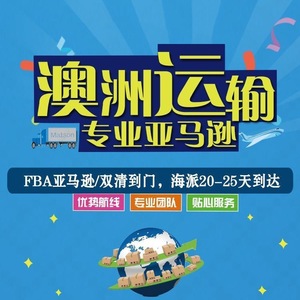 Logistique internationale australienne, fret maritime de Shenzhen vers l'Australie, service porte-à-porte avec double dédouanement pour Amazon - Product Image 1