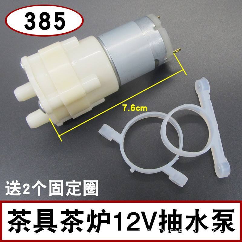 ปั๊มน้ำ 12V ทรงสี่เหลี่ยม (385)